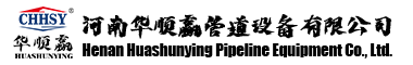 河南華順贏(yíng)管道設(shè)備有限公司